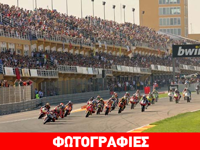 Αγώνας του Moto GP έχει κόψει ακόμα και 263.648 εισιτήρια!!!!